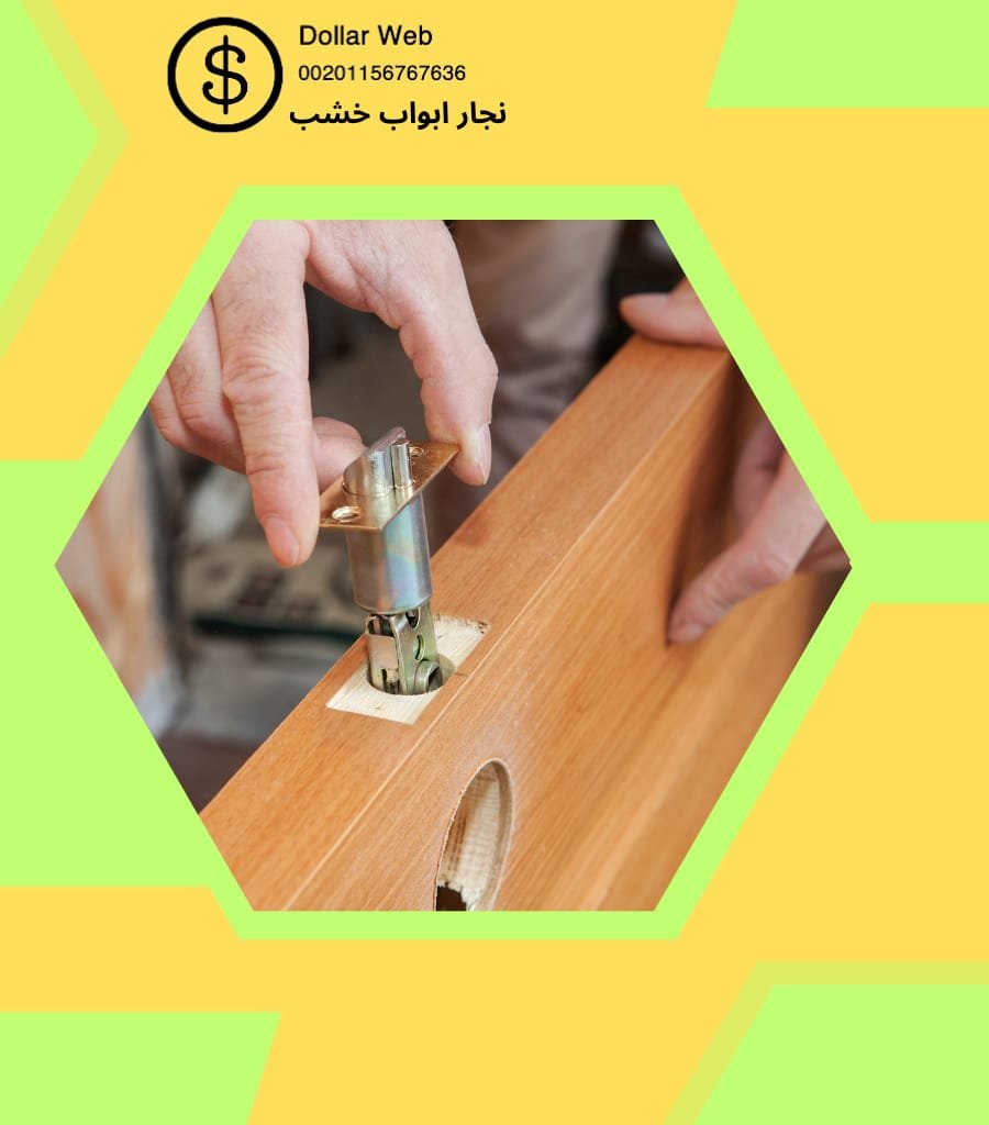 معلم نجار الخالدية الدمام