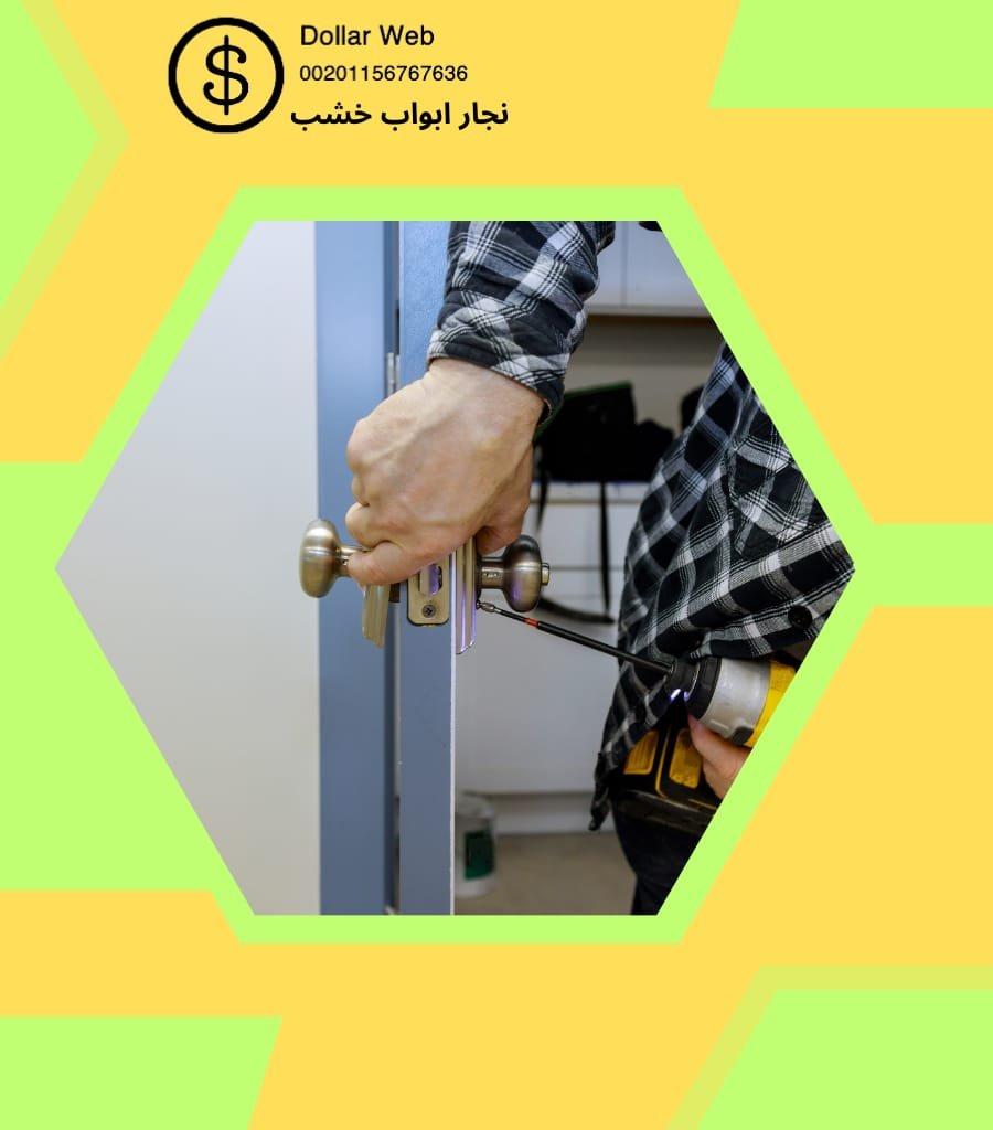 معلم نجار الفنار الدمام